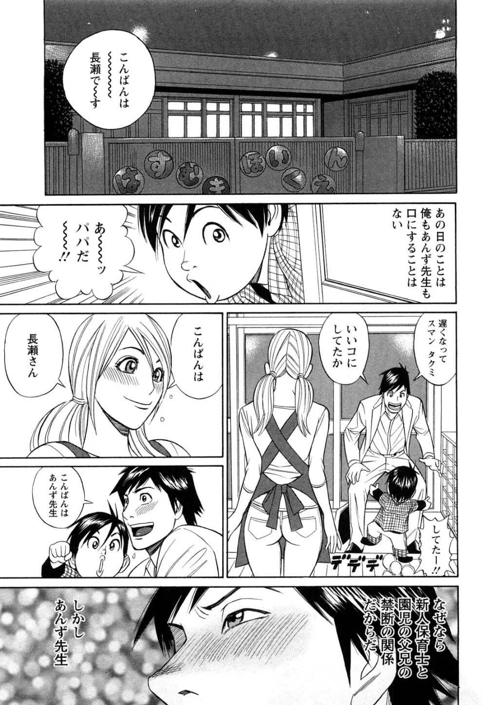 パパはちんぐる Page.171