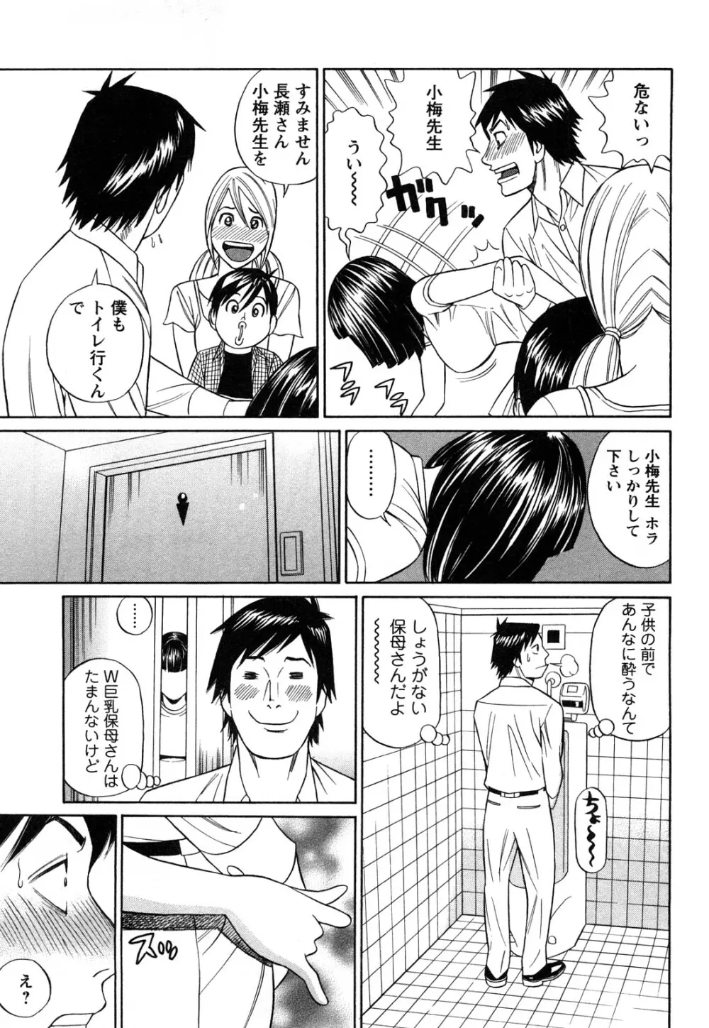 パパはちんぐる Page.177