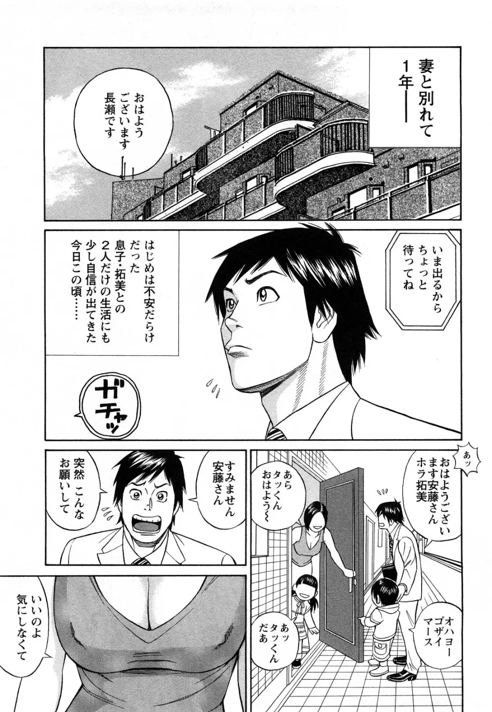 パパはちんぐる Page.43