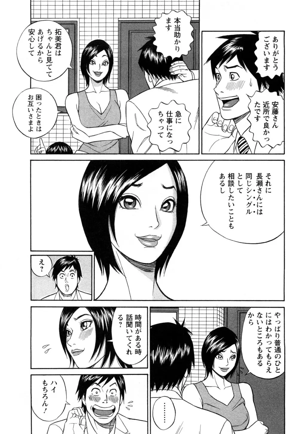 パパはちんぐる Page.45