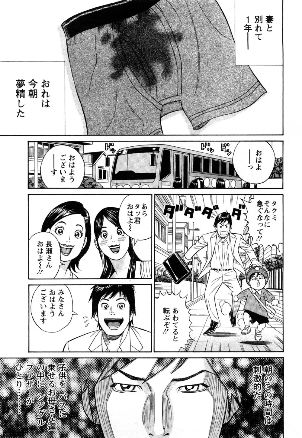 パパはちんぐる Page.5