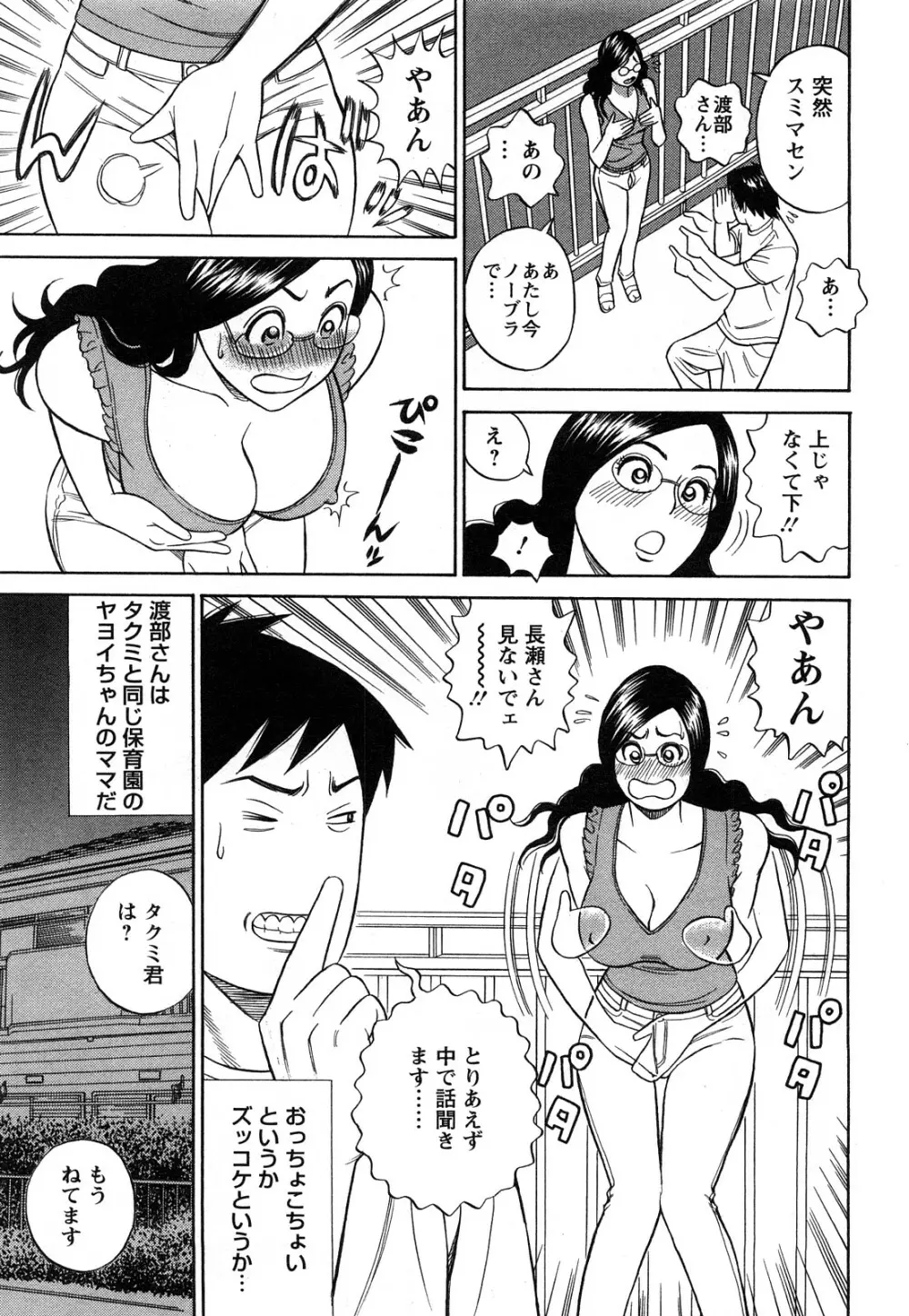 パパはちんぐる Page.63