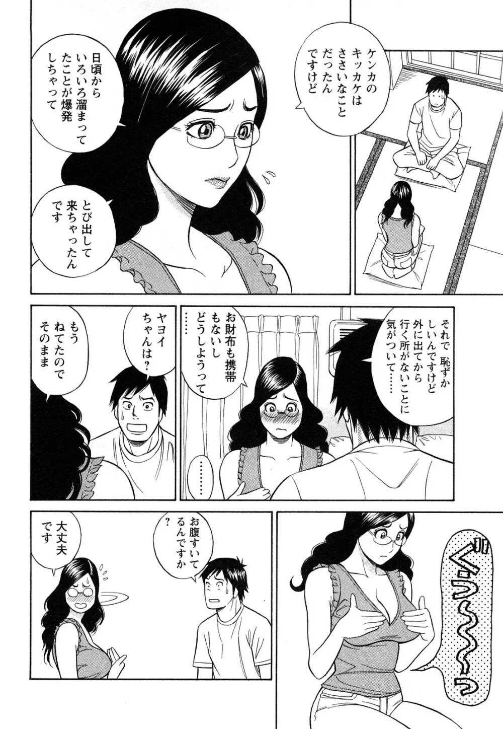 パパはちんぐる Page.64