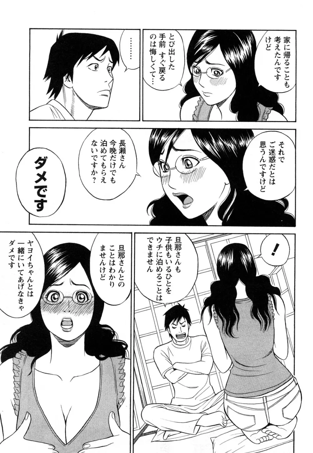 パパはちんぐる Page.65