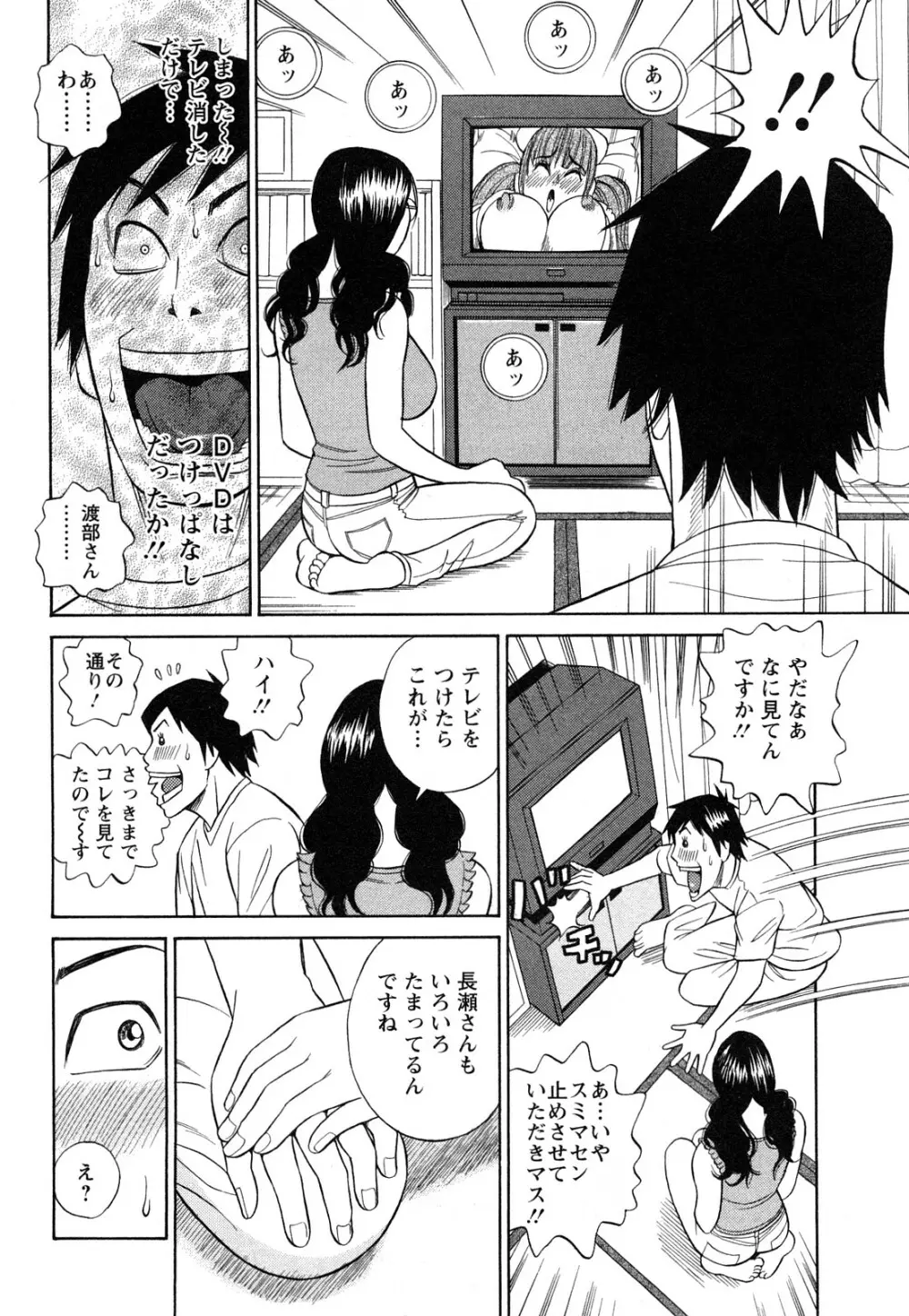 パパはちんぐる Page.68