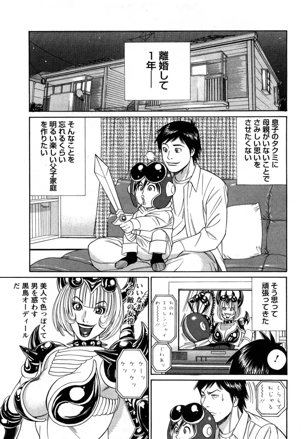 パパはちんぐる Page.79