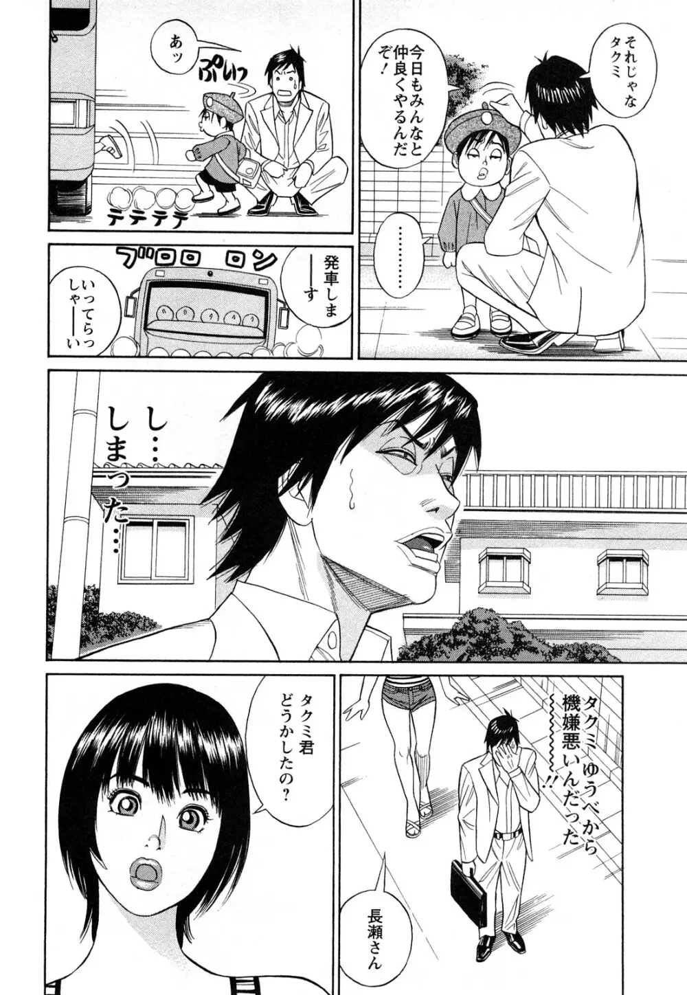 パパはちんぐる Page.8