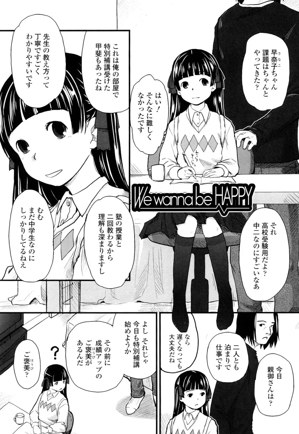 らぶちゅーらいふ Page.12