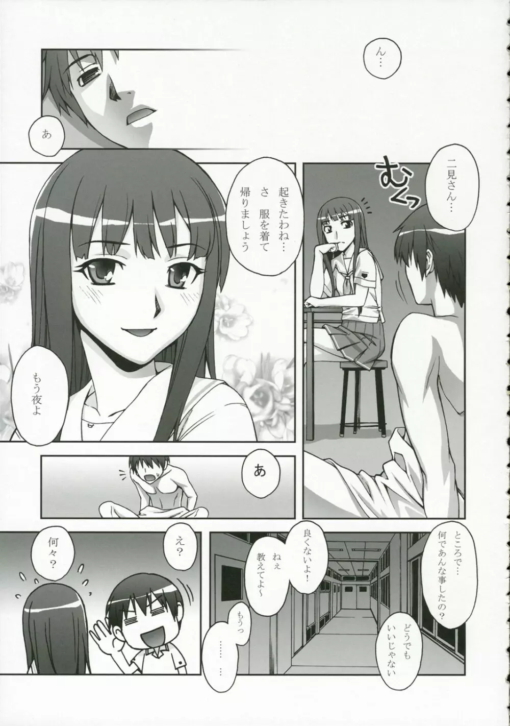 輝日南サイエンス Page.22