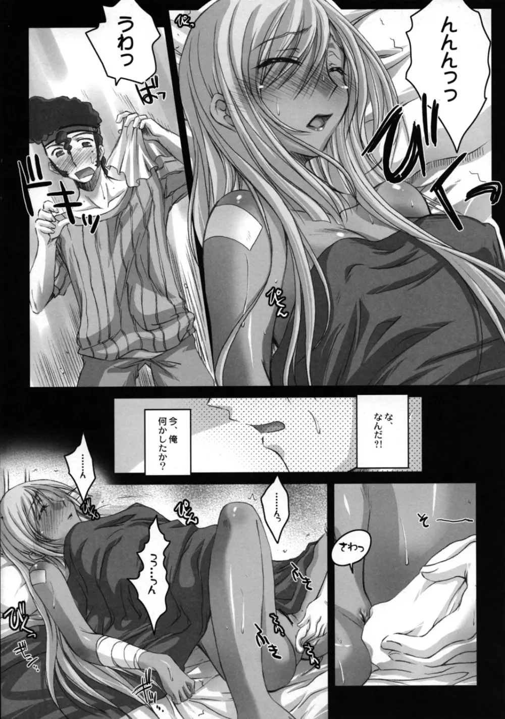 ヴィレッタさんに萌える本 Page.8