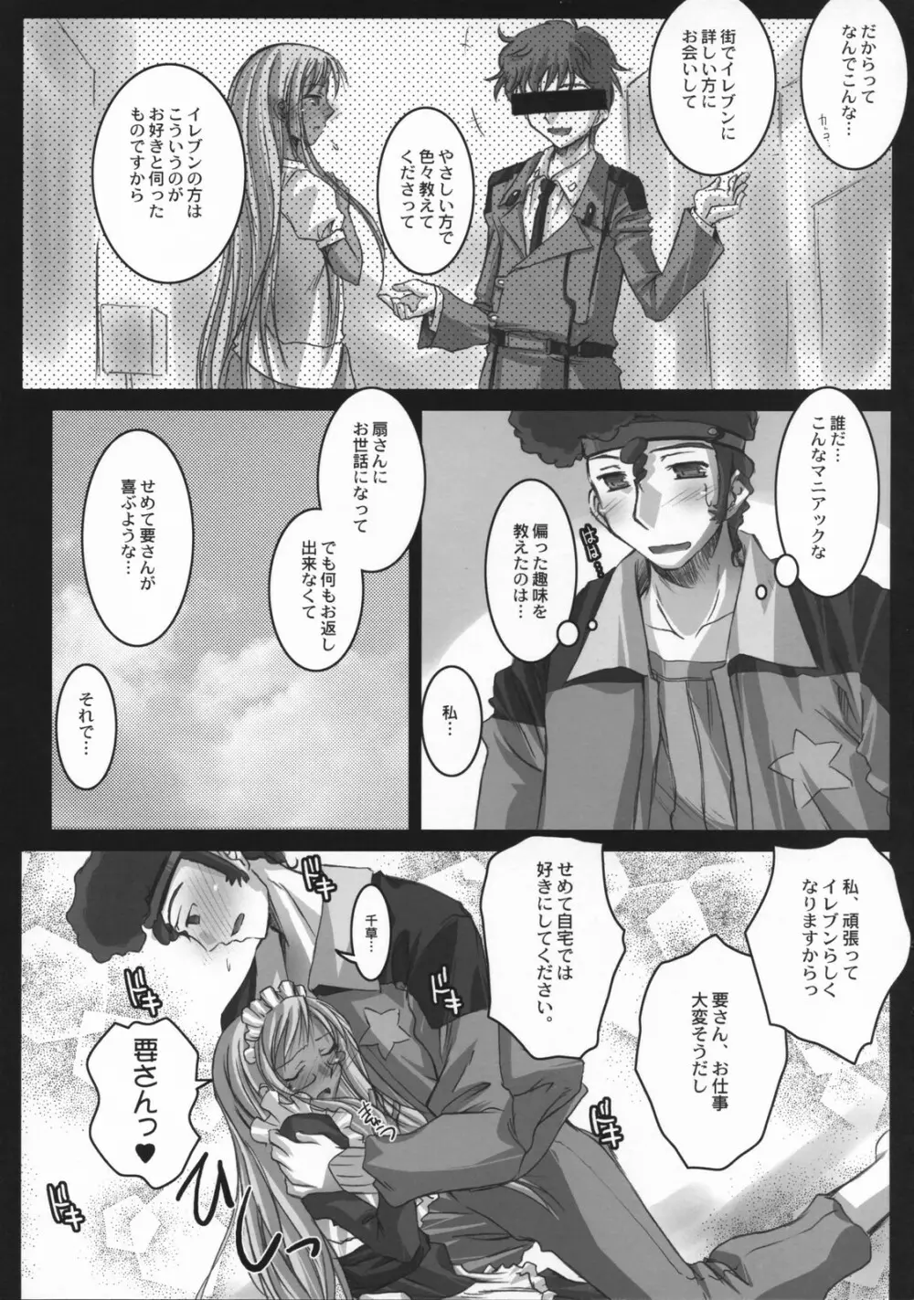 いれぶんになりたい Page.4