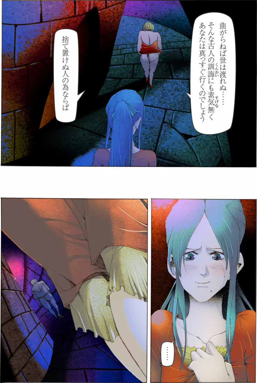 美女脱糞崩壊醜女堕落~青き果実の腐れる始末~ Page.14