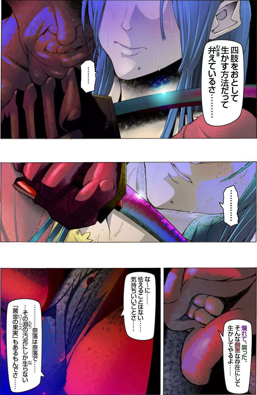 美女脱糞崩壊醜女堕落~青き果実の腐れる始末~ Page.19