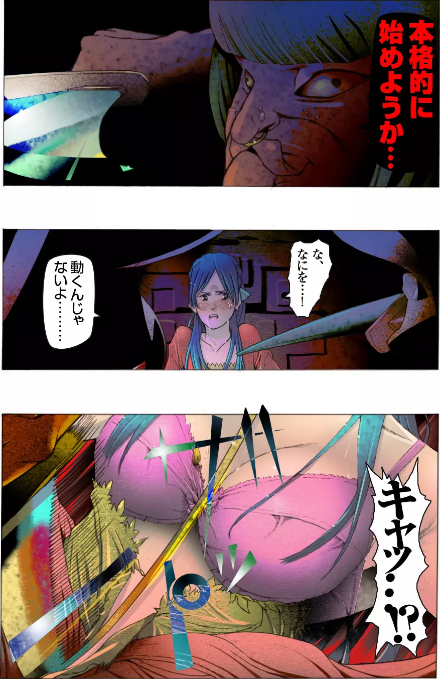美女脱糞崩壊醜女堕落~青き果実の腐れる始末~ Page.23