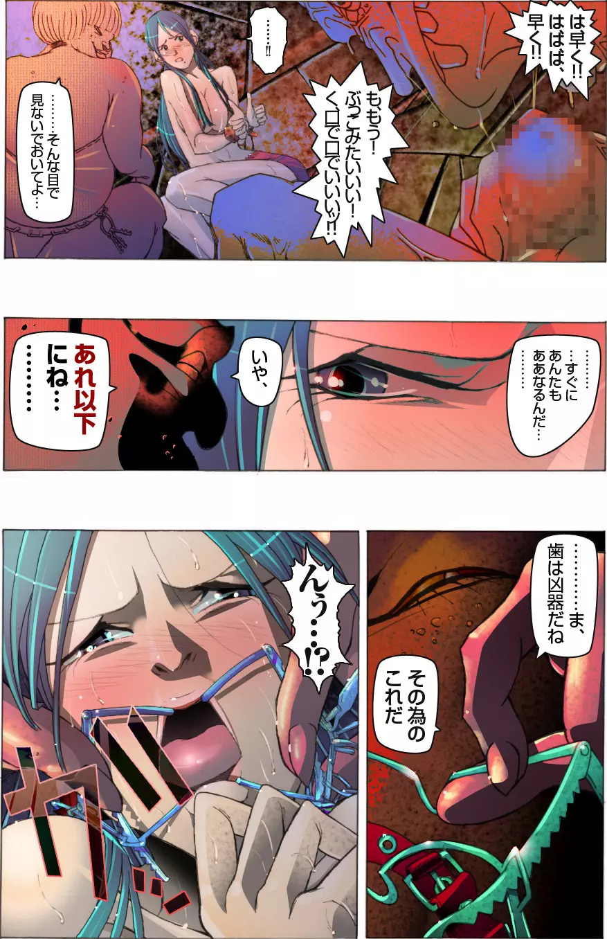 美女脱糞崩壊醜女堕落~青き果実の腐れる始末~ Page.28