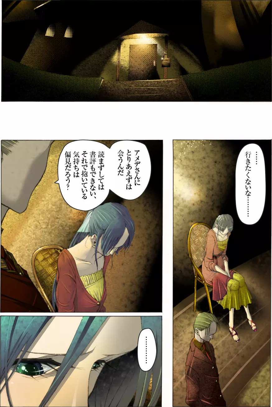 美女脱糞崩壊醜女堕落~青き果実の腐れる始末~ Page.3