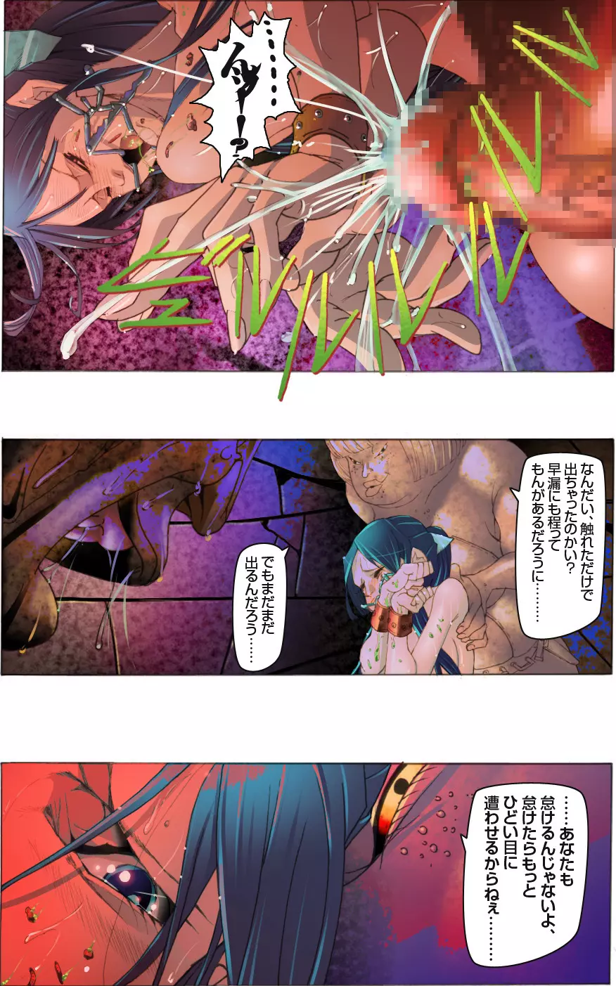 美女脱糞崩壊醜女堕落~青き果実の腐れる始末~ Page.38