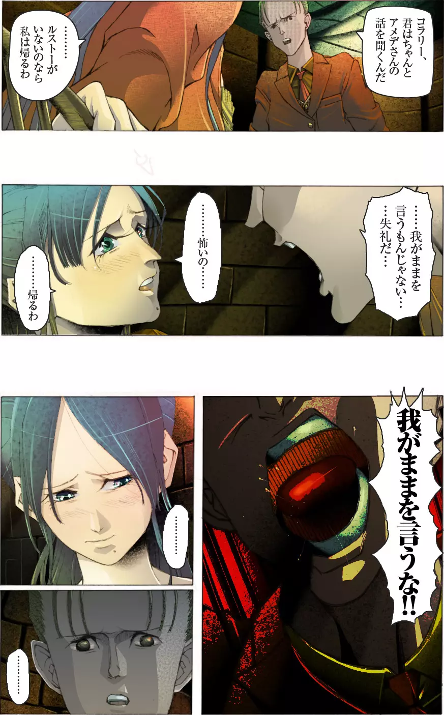 美女脱糞崩壊醜女堕落~青き果実の腐れる始末~ Page.5