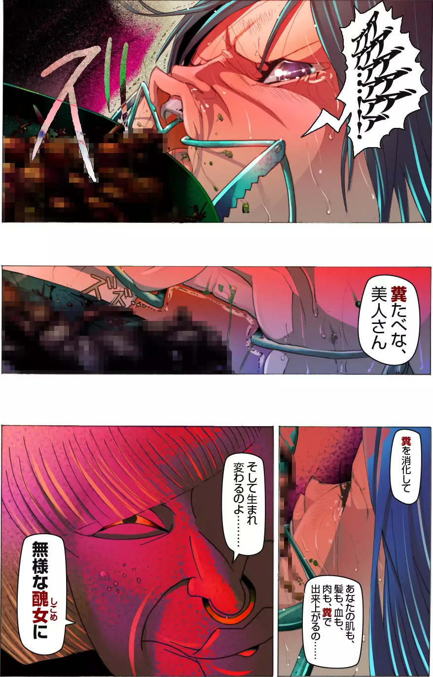 美女脱糞崩壊醜女堕落~青き果実の腐れる始末~ Page.50