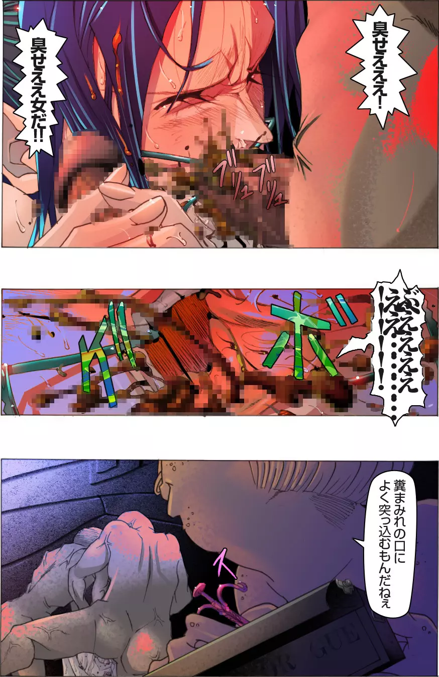 美女脱糞崩壊醜女堕落~青き果実の腐れる始末~ Page.52