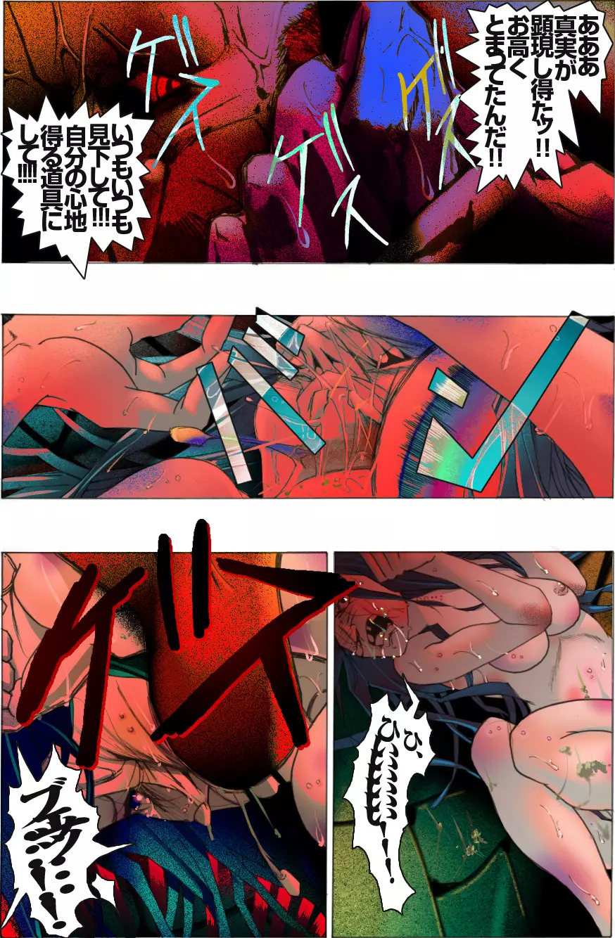 美女脱糞崩壊醜女堕落~青き果実の腐れる始末~ Page.58