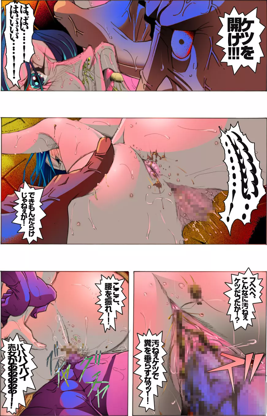 美女脱糞崩壊醜女堕落~青き果実の腐れる始末~ Page.59