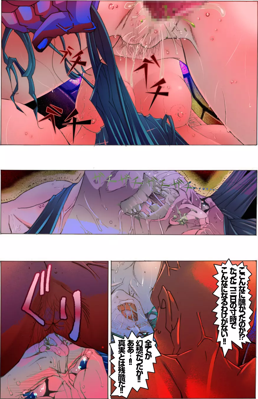 美女脱糞崩壊醜女堕落~青き果実の腐れる始末~ Page.61