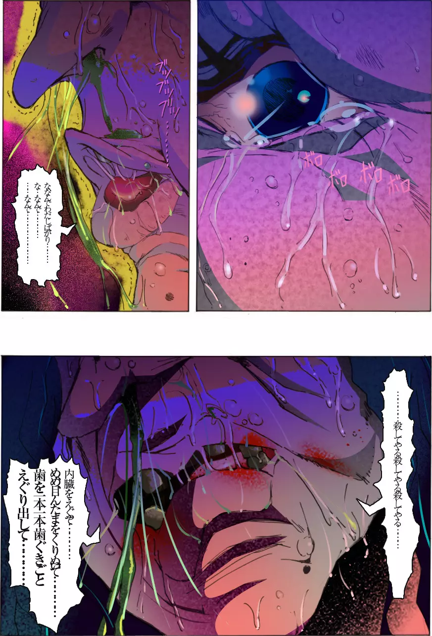 美女脱糞崩壊醜女堕落~青き果実の腐れる始末~ Page.67