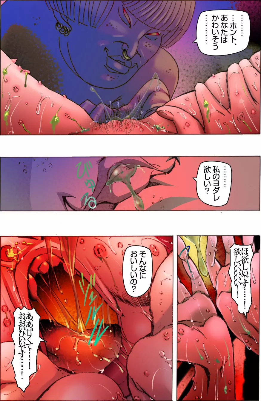 美女脱糞崩壊醜女堕落~青き果実の腐れる始末~ Page.71