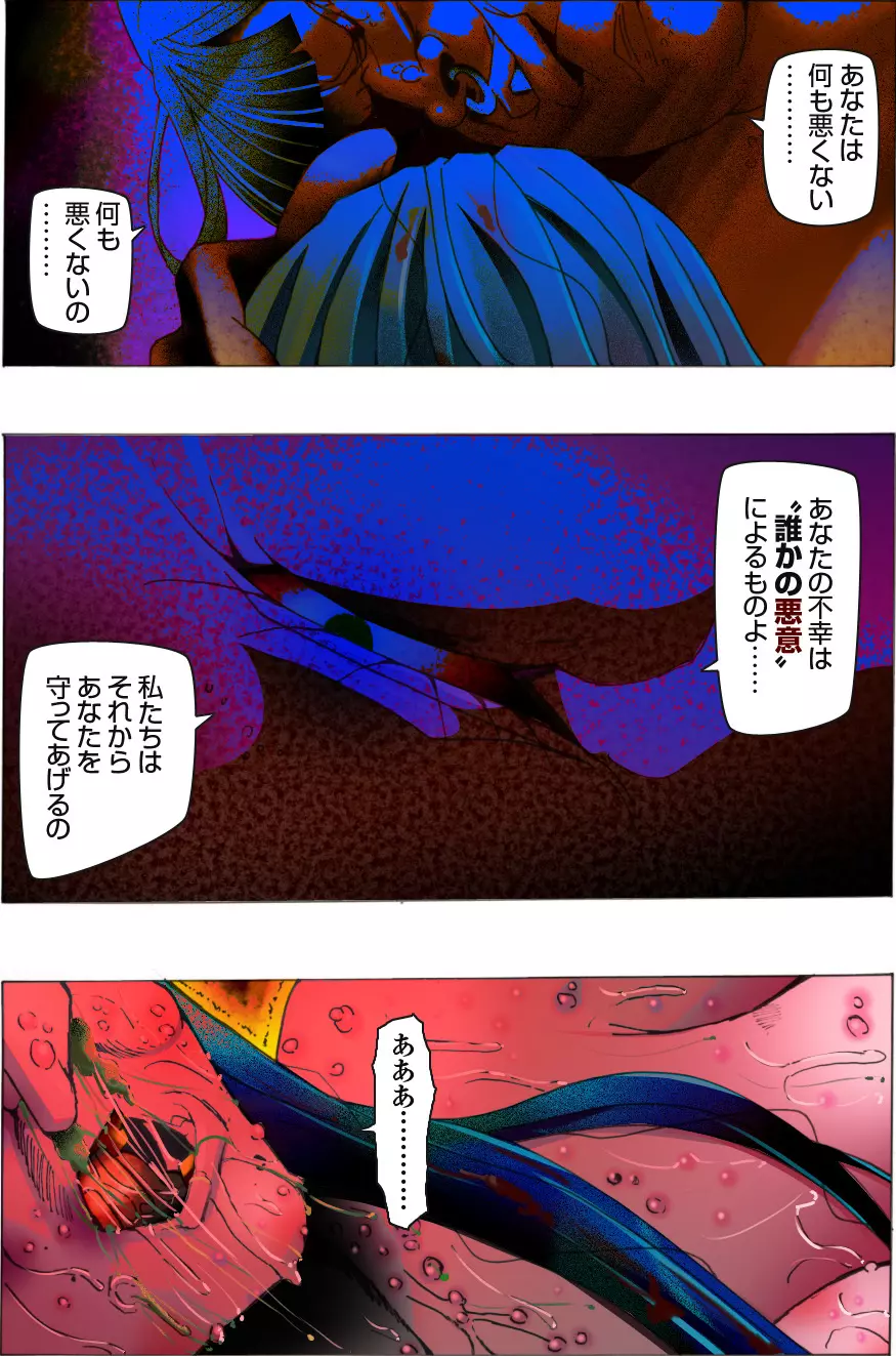 美女脱糞崩壊醜女堕落~青き果実の腐れる始末~ Page.73