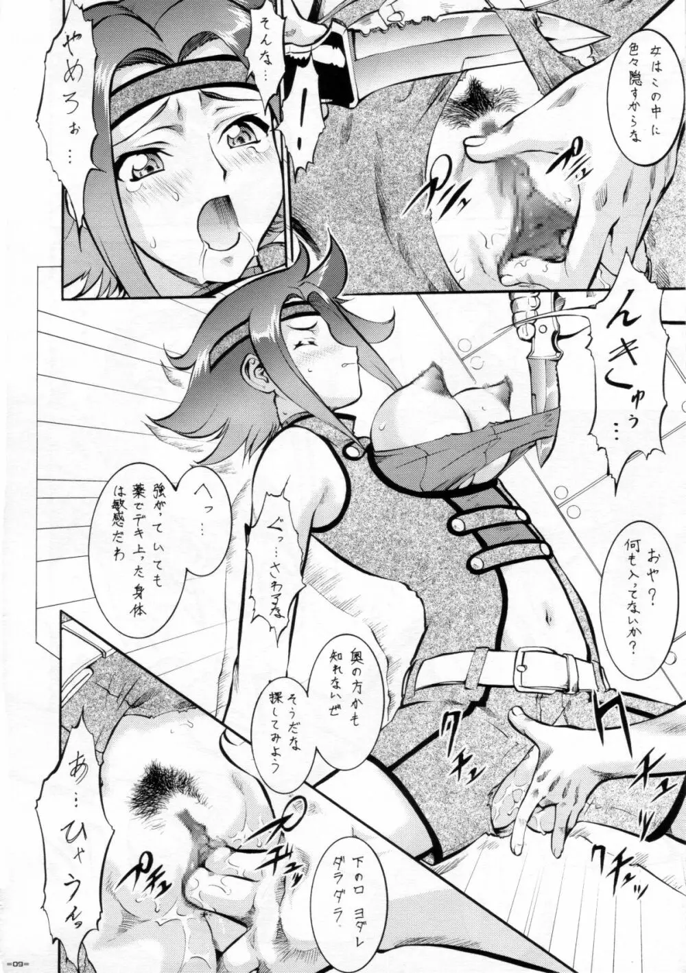 買うてきます Page.7