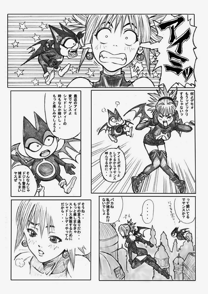 SHADOW RAPE Page.10