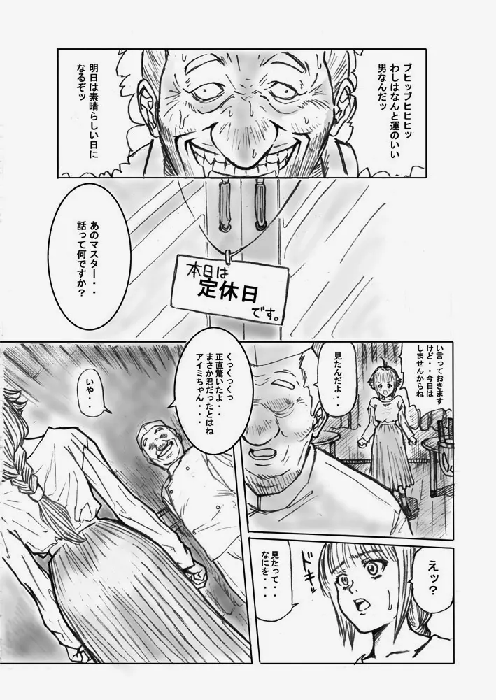 SHADOW RAPE Page.12