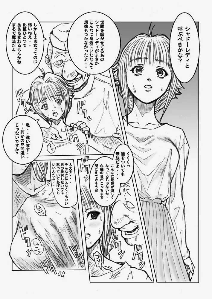 SHADOW RAPE Page.13