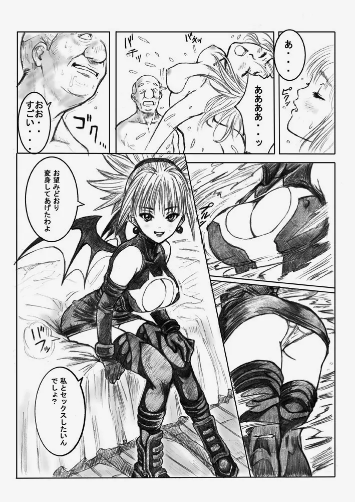 SHADOW RAPE Page.20