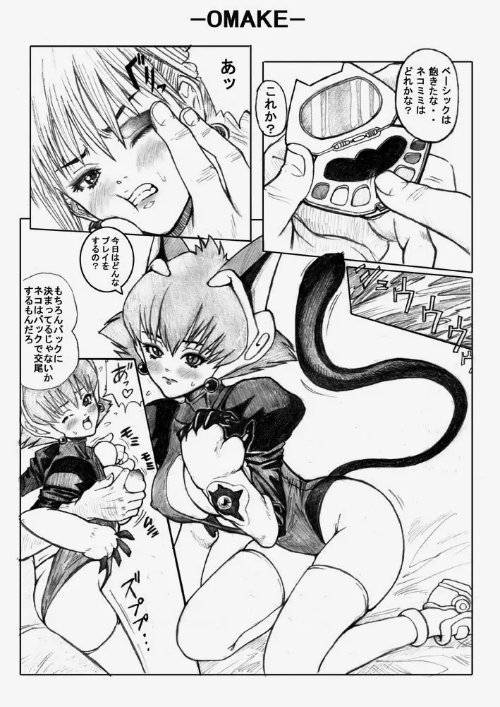 SHADOW RAPE Page.28