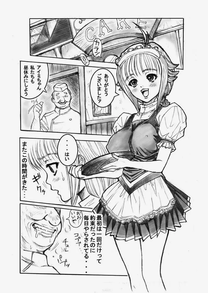 SHADOW RAPE Page.3