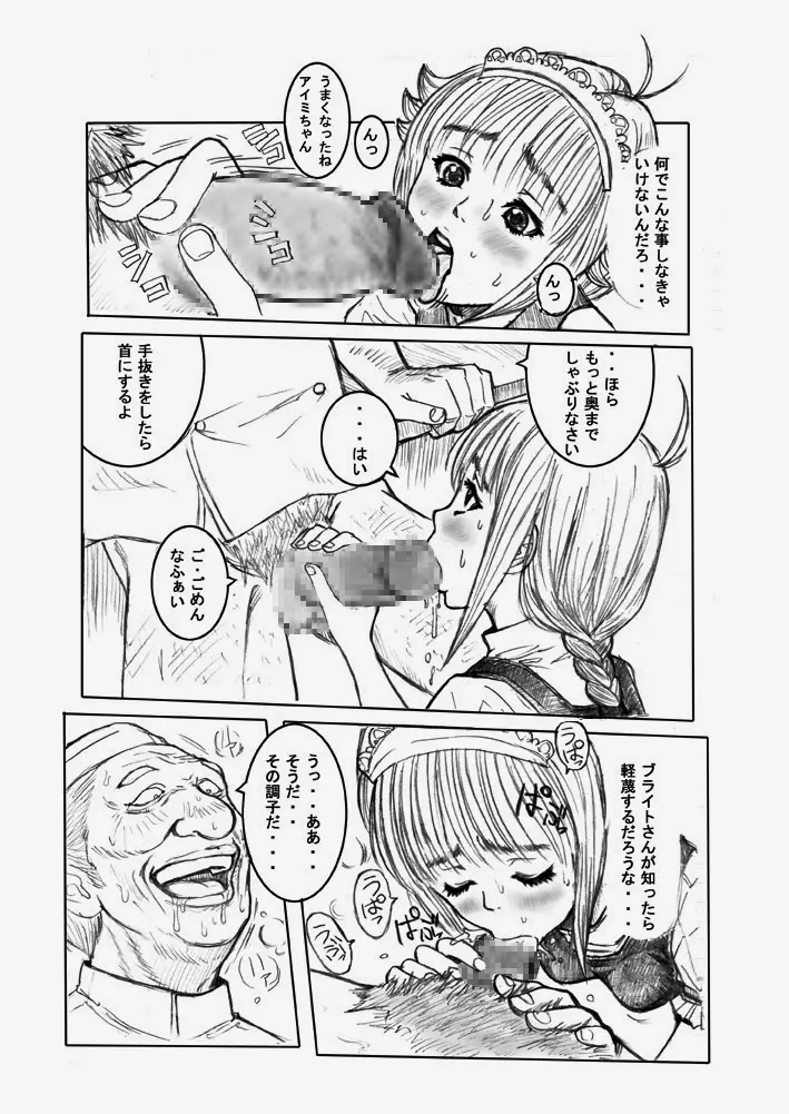 SHADOW RAPE Page.4