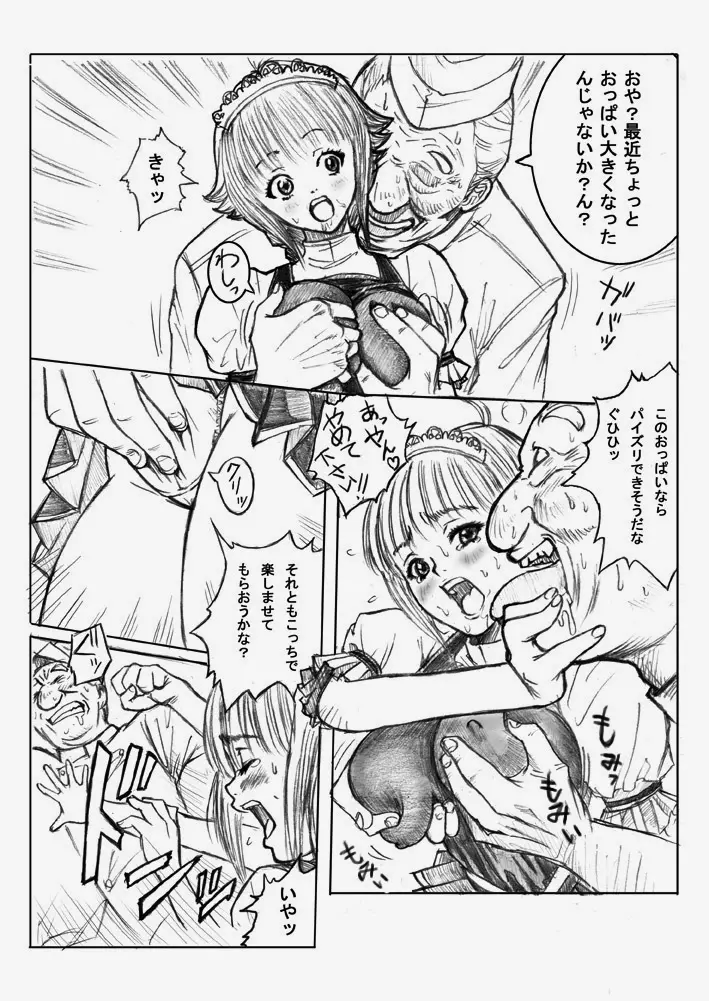 SHADOW RAPE Page.8