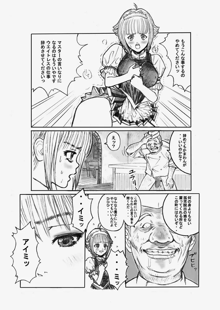 SHADOW RAPE Page.9