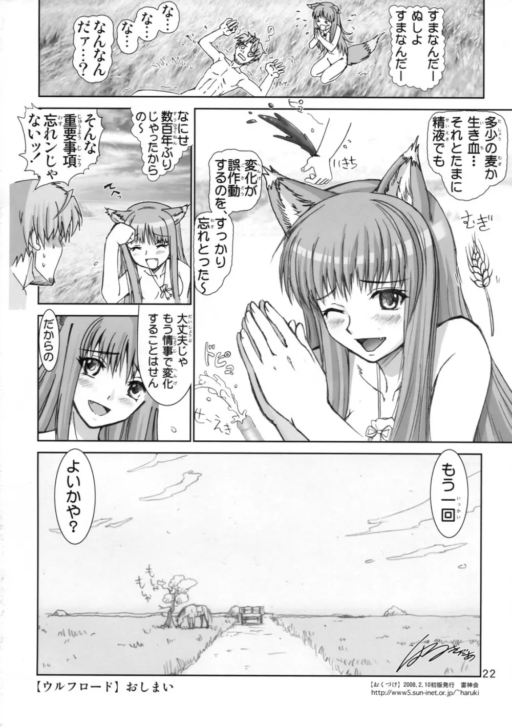 ウルフロード Page.22