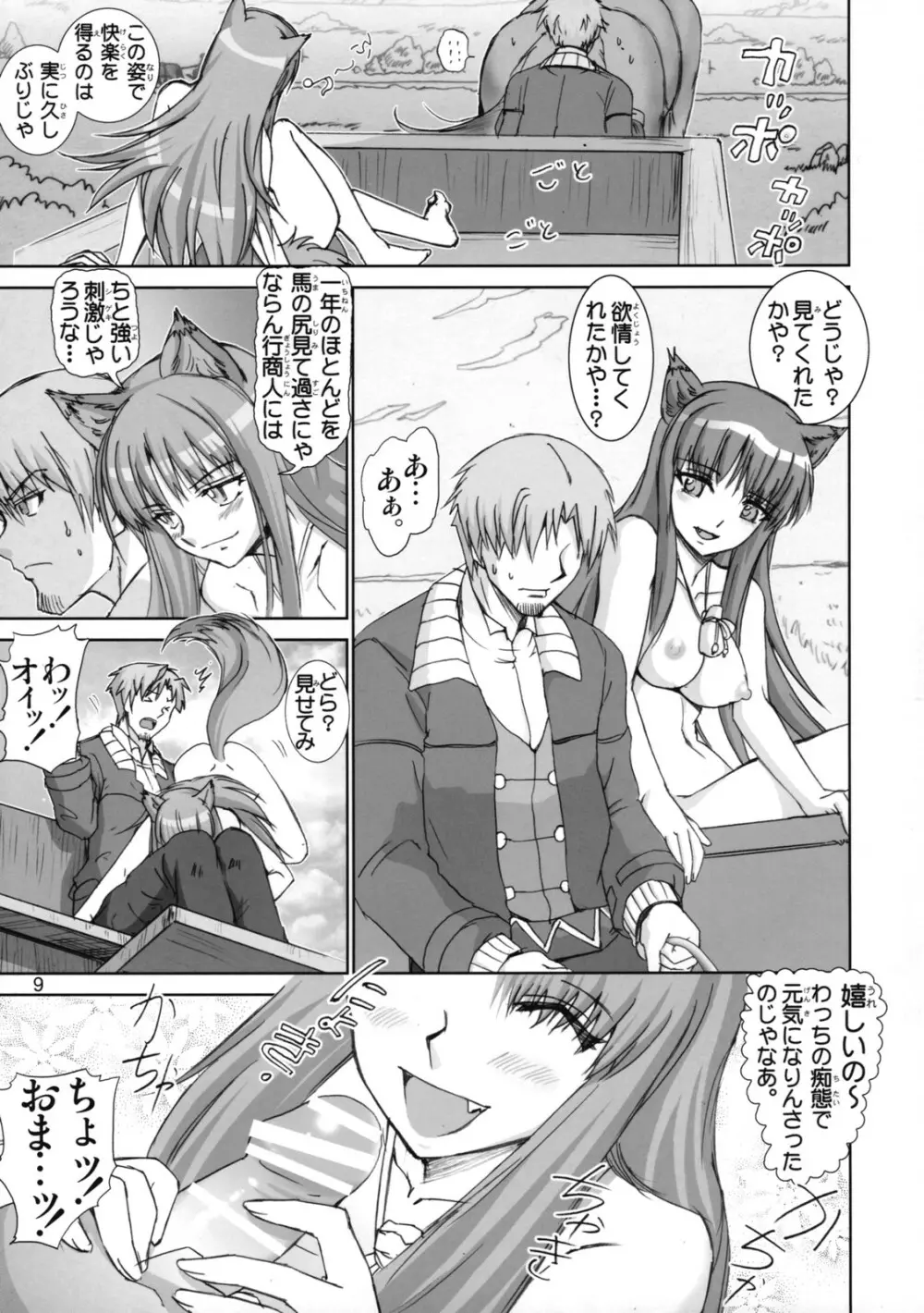 ウルフロード Page.8