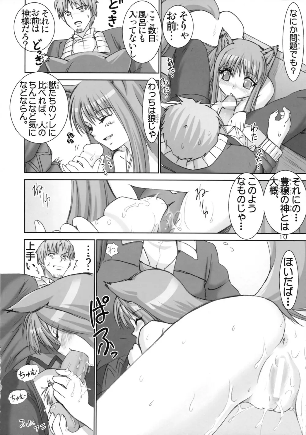 ウルフロード Page.9