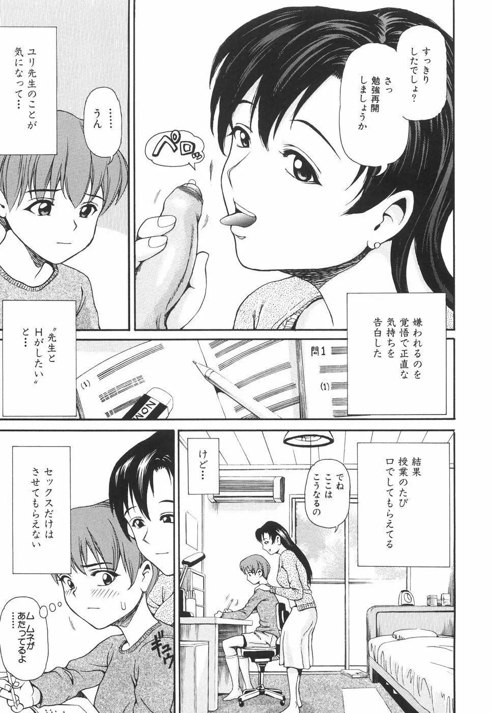 淫乳遊戯 Page.106