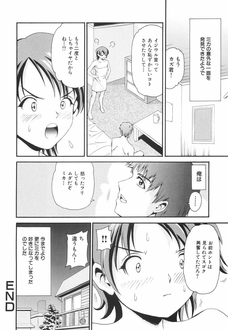 淫乳遊戯 Page.135
