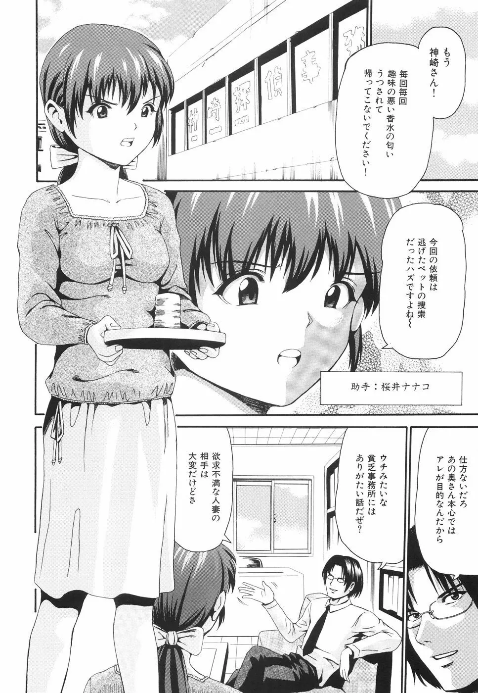 淫乳遊戯 Page.139