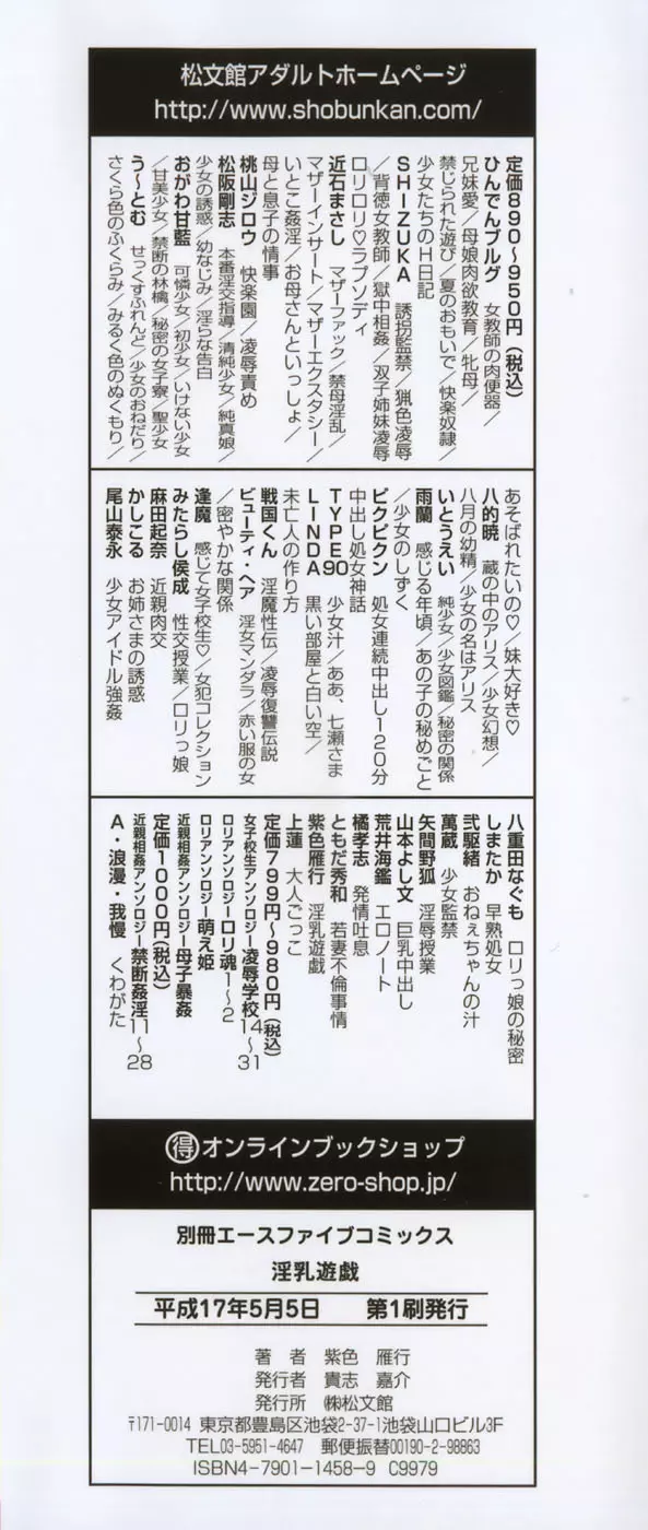 淫乳遊戯 Page.5