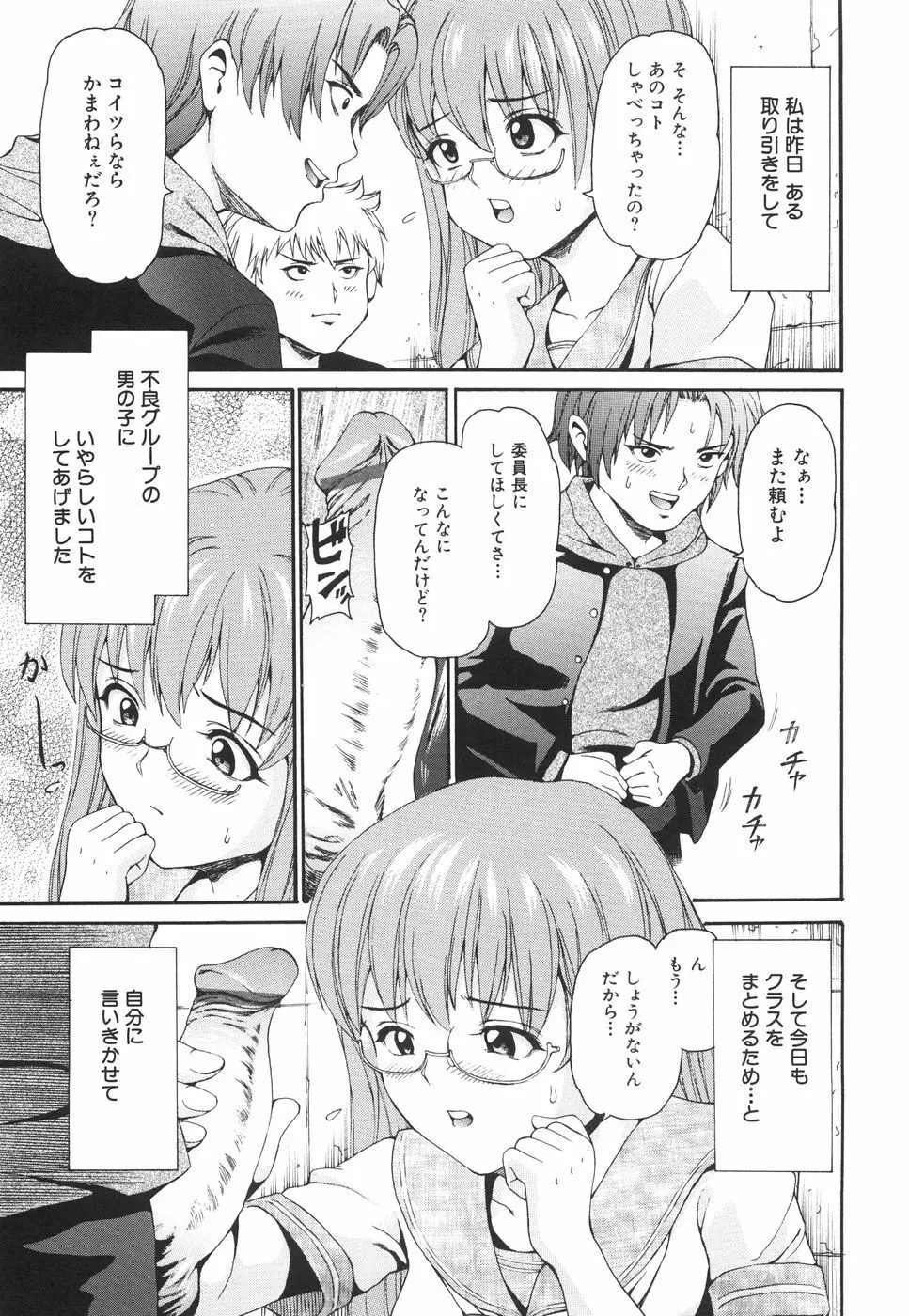 淫乳遊戯 Page.58
