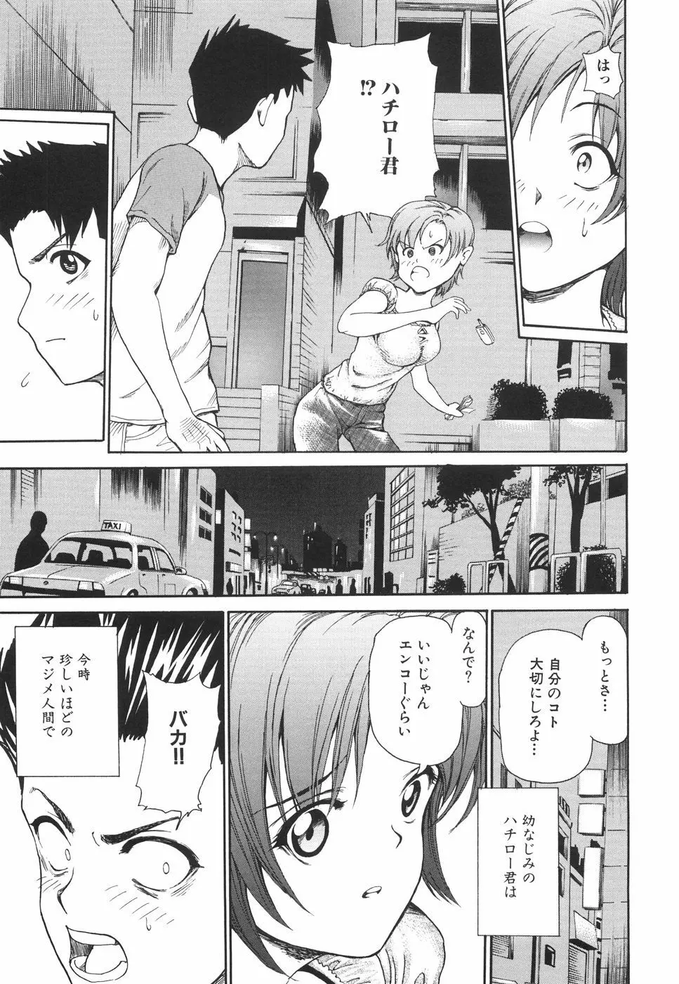 淫乳遊戯 Page.76