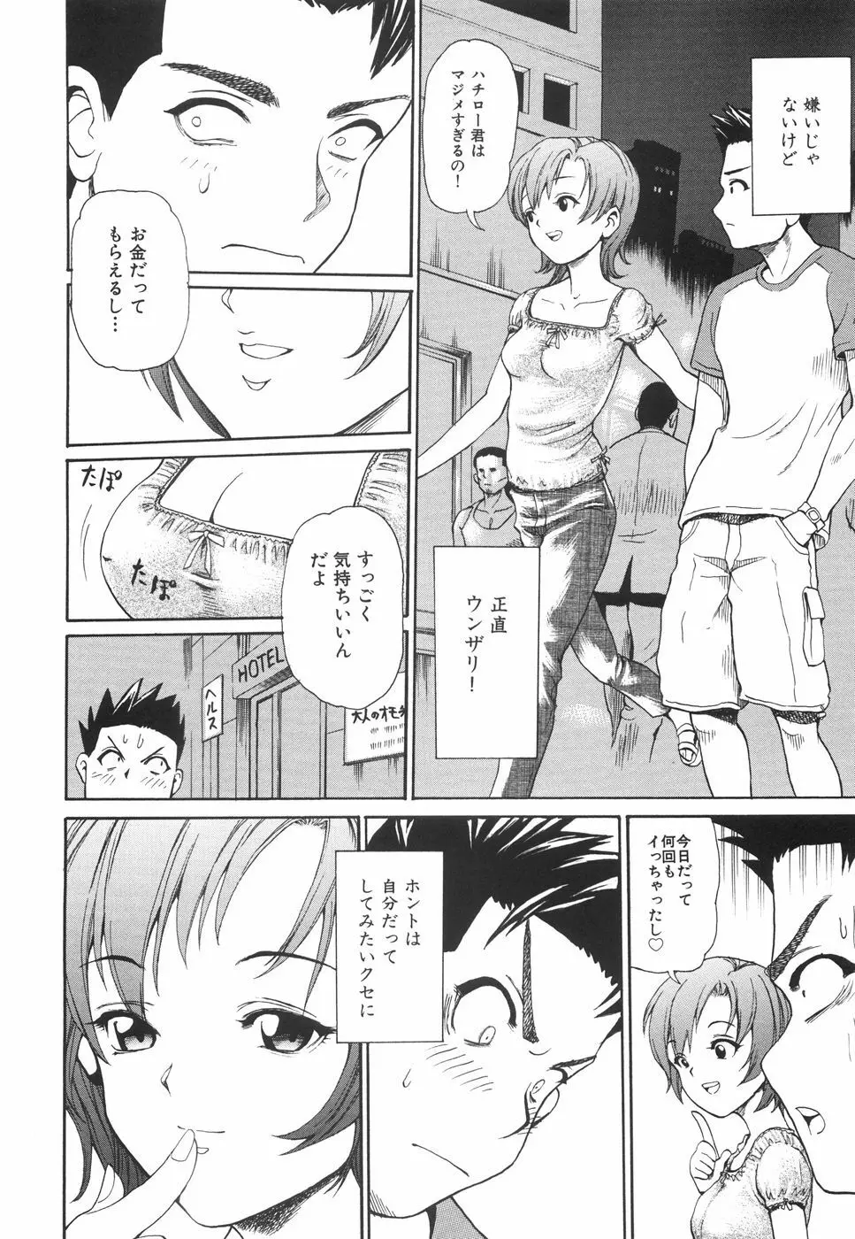 淫乳遊戯 Page.77
